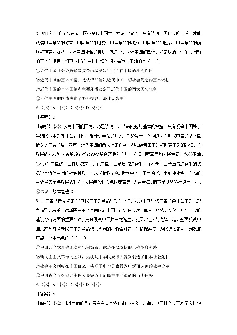 江苏省连云港市东海县2024-2025学年高一下学期6月期末考试政治政治试卷（解析版）第2页