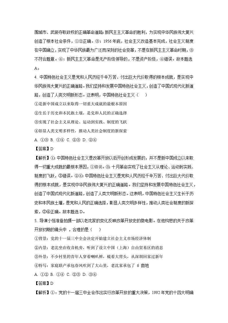 江苏省连云港市东海县2024-2025学年高一下学期6月期末考试政治政治试卷（解析版）第3页