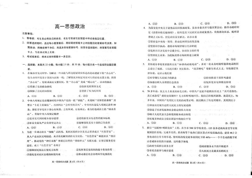 政治-山东省威海市2024-2025学年高一 下学期期末考试试题和答案第1页