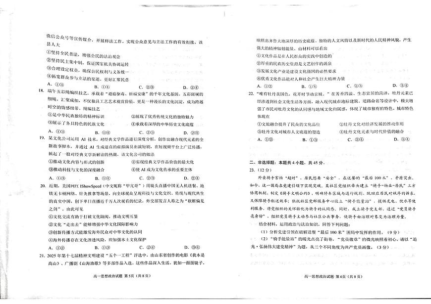 政治-山东省威海市2024-2025学年高一 下学期期末考试试题和答案第3页