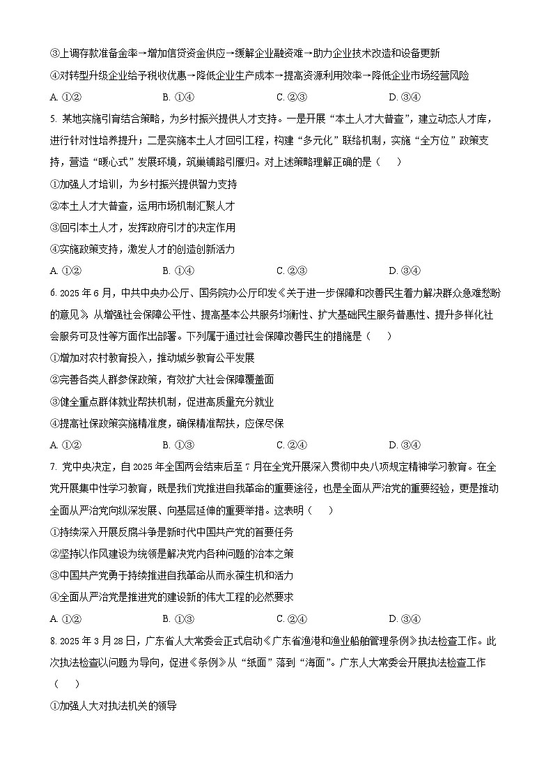 2026届广东省惠州市高三第一次调研考试政治试题  Word版无答案第2页