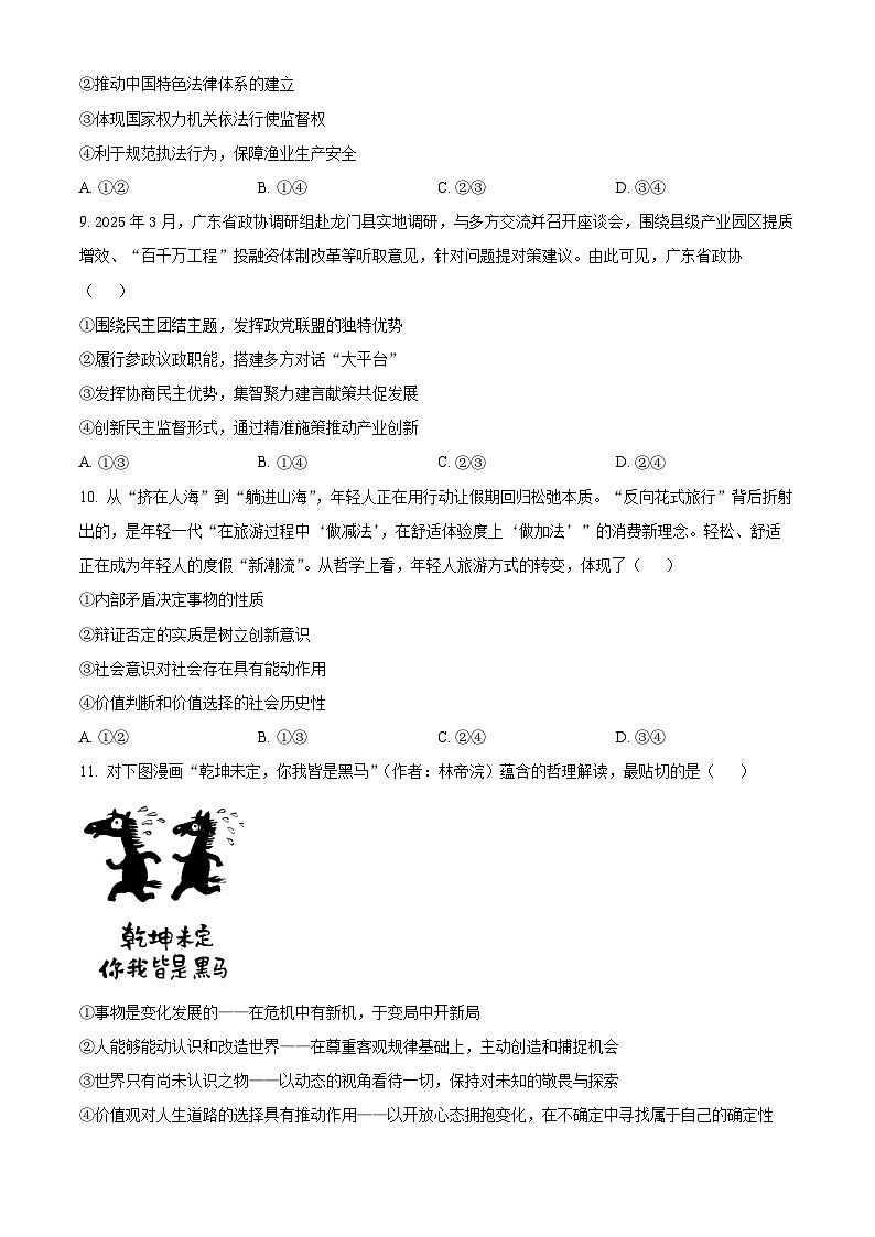 2026届广东省惠州市高三第一次调研考试政治试题  Word版无答案第3页