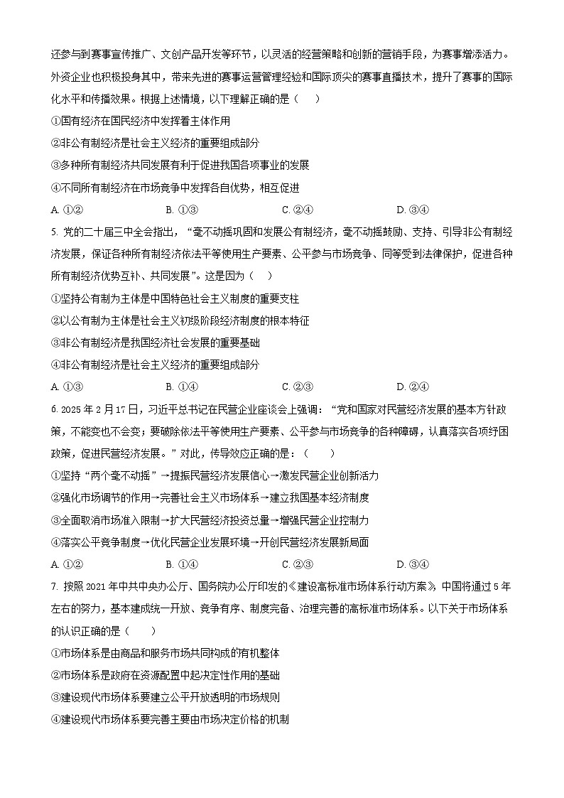 河北省衡水市冀州区滏运中学2025-2026学年高三上学期7月月考政治试题  Word版无答案第2页