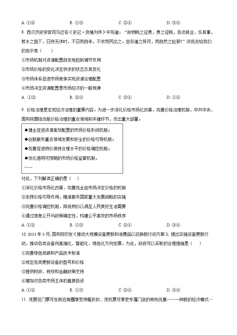 河北省衡水市冀州区滏运中学2025-2026学年高三上学期7月月考政治试题  Word版无答案第3页