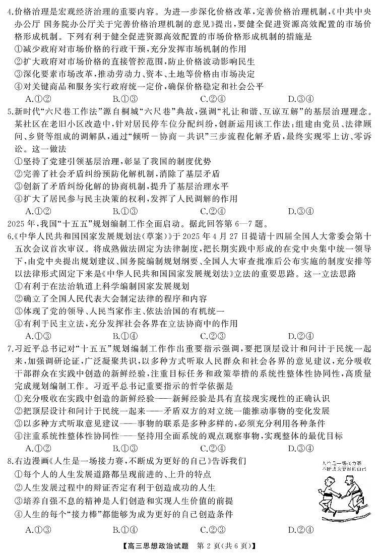 常德高三  政治（试题）3第2页