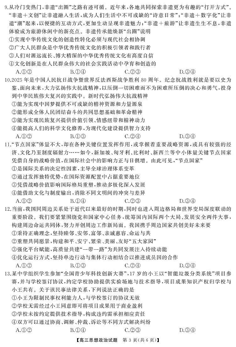 常德高三  政治（试题）3第3页
