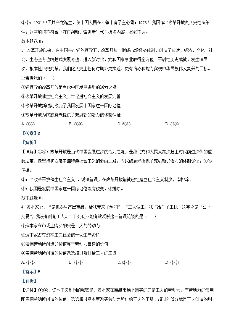 云南省丽江市第一高级中学2025-2026学年高三上学期适应性月考（一）政治试卷  Word版含解析第2页
