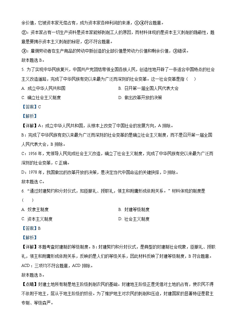 云南省丽江市第一高级中学2025-2026学年高三上学期适应性月考（一）政治试卷  Word版含解析第3页