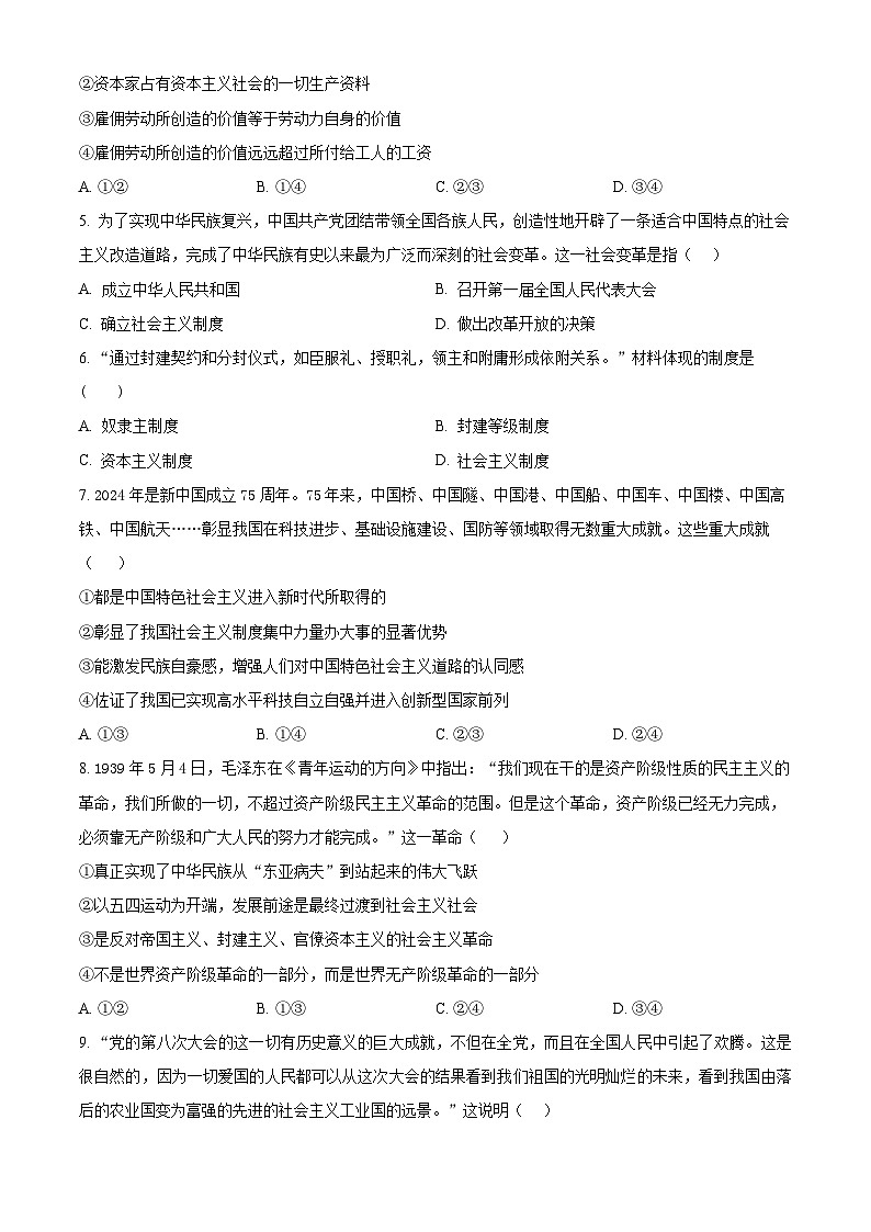云南省丽江市第一高级中学2025-2026学年高三上学期适应性月考（一）政治试卷  Word版无答案第2页