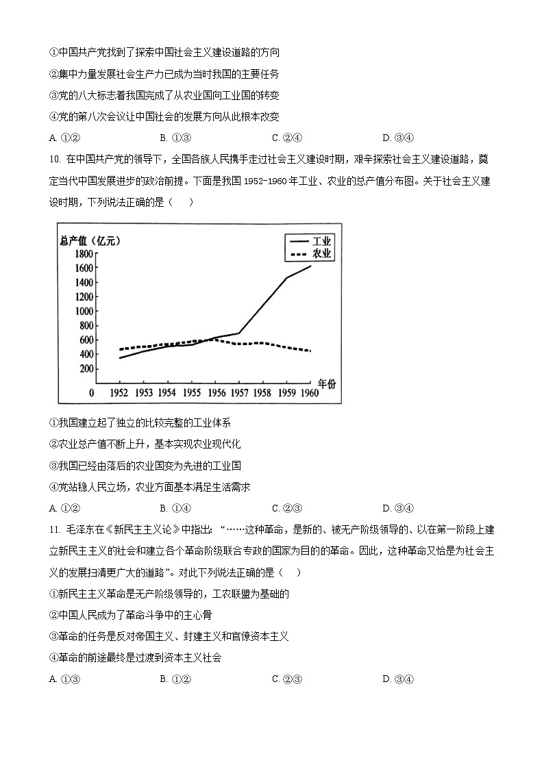 云南省丽江市第一高级中学2025-2026学年高三上学期适应性月考（一）政治试卷  Word版无答案第3页