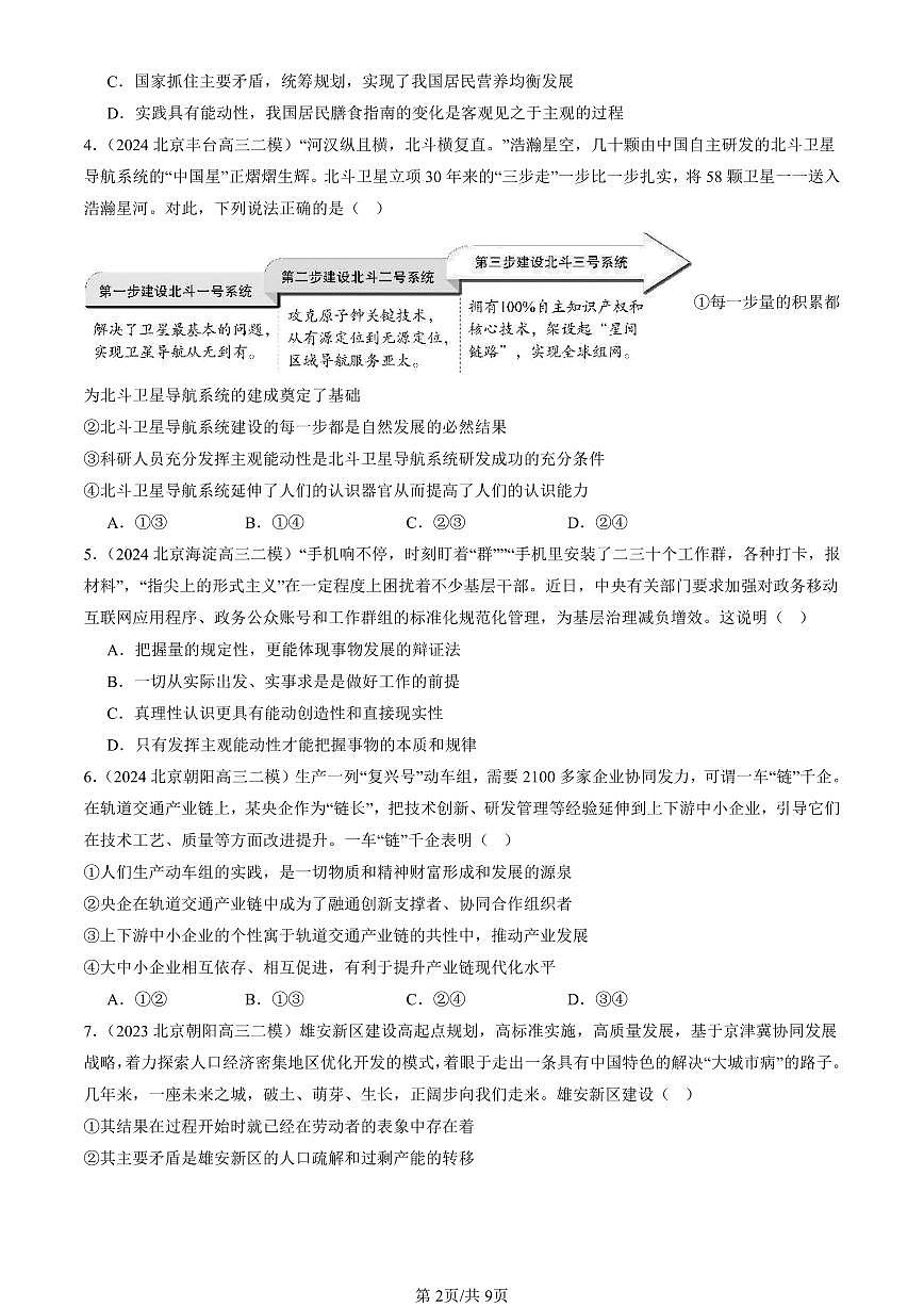 2023-2025北京高三二模政治汇编：人的认识从何而来 有答案解析第2页
