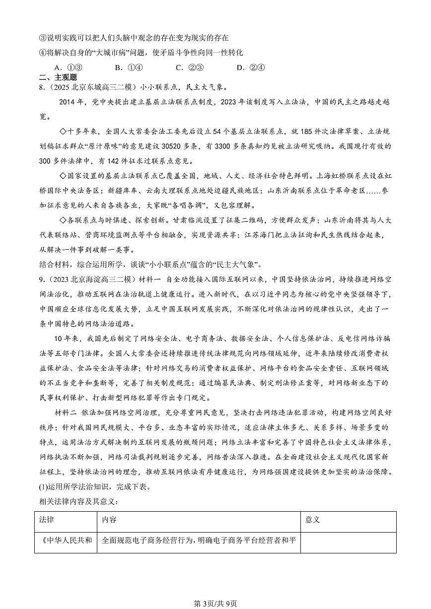 2023-2025北京高三二模政治汇编：人的认识从何而来 有答案解析第3页