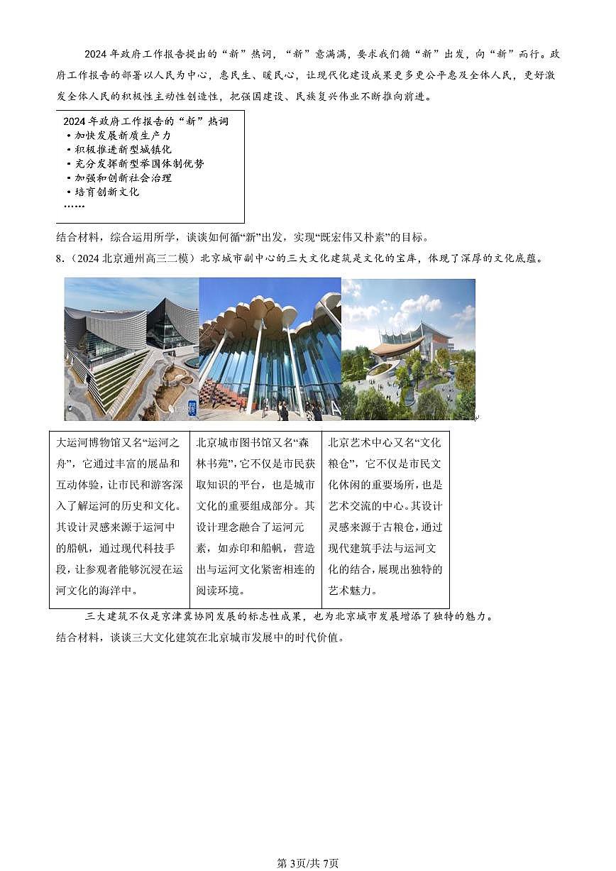 2023-2025北京高三二模政治汇编：文化强国与文化自信 有答案解析第3页
