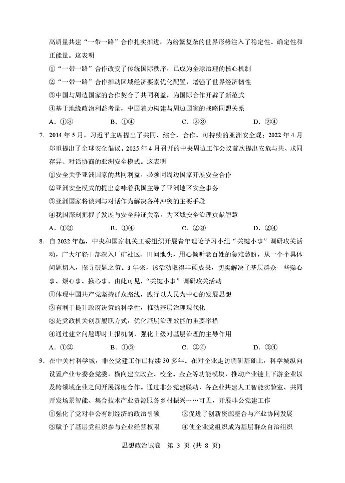 湖北省武汉市硚口区2025-2026学年高三上学期7月高考起点检测政治试卷第3页