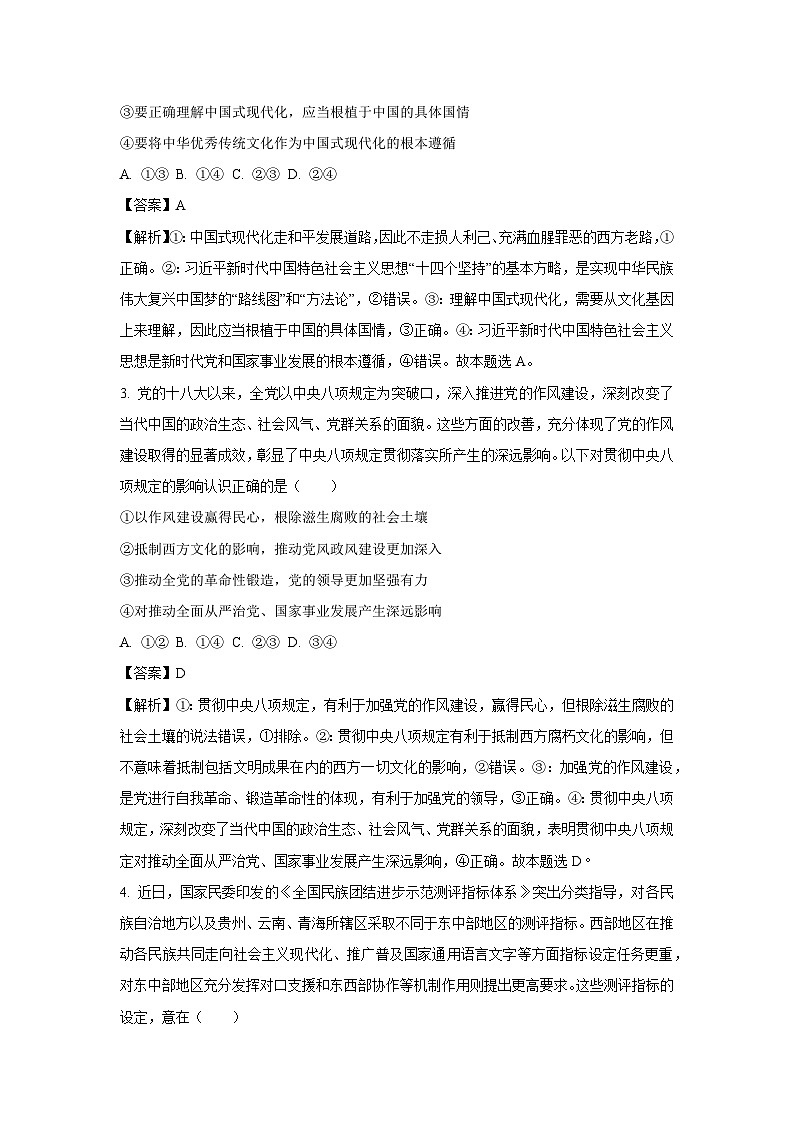 江西省部分学校2025-2025学年高三上学期7月月考政治试卷（解析版）第2页