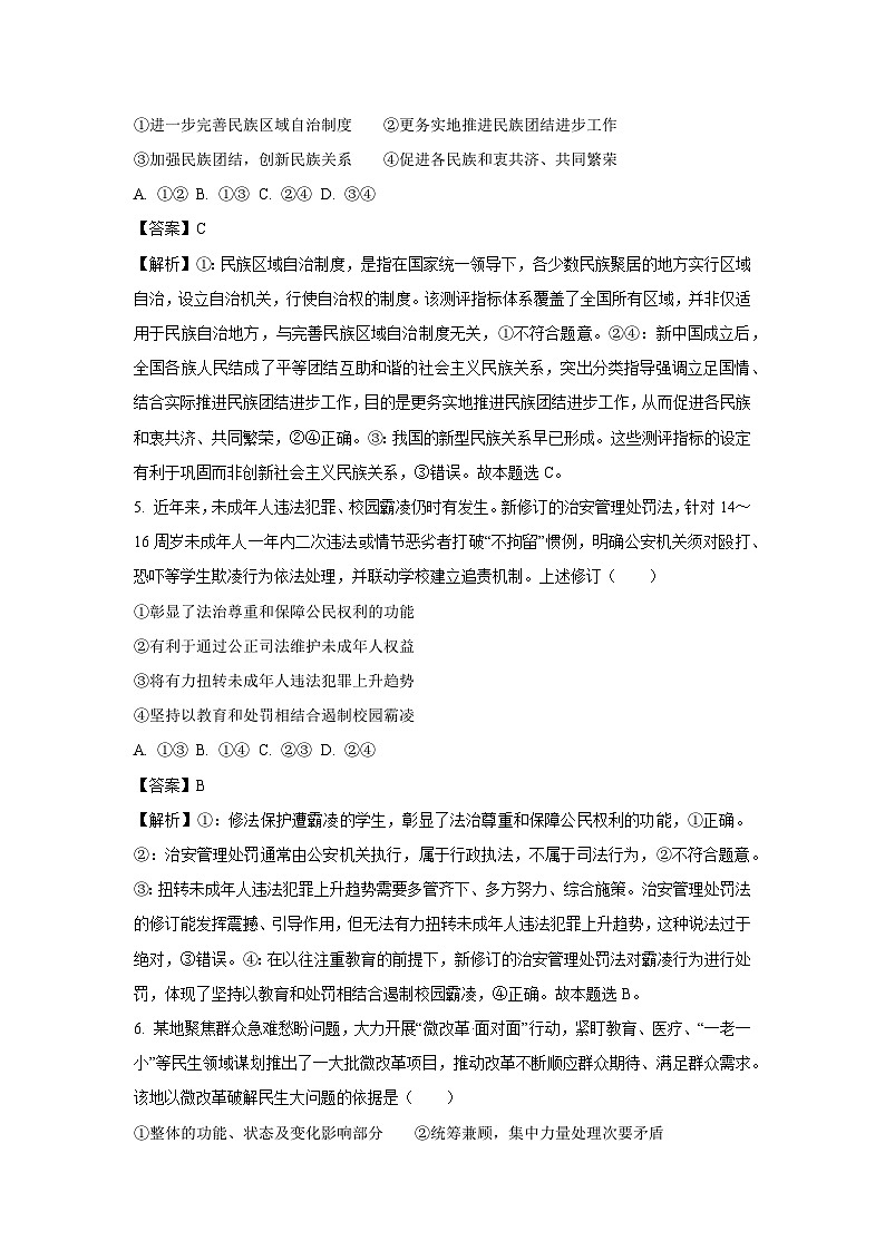 江西省部分学校2025-2025学年高三上学期7月月考政治试卷（解析版）第3页