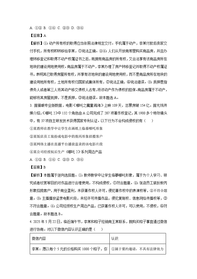 江西省上饶市2024-2025学年高二下学期期末教学质量检测政治政治试卷（解析版）第2页