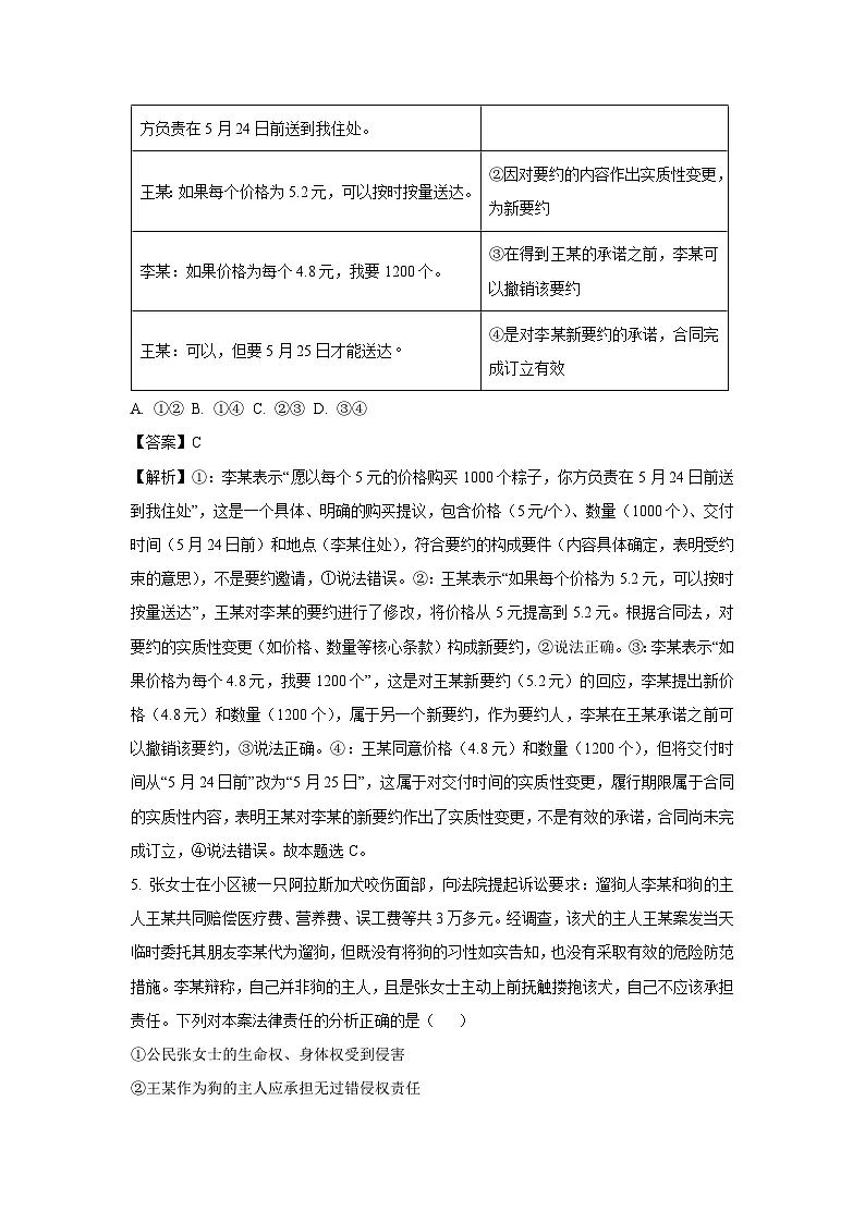 江西省上饶市2024-2025学年高二下学期期末教学质量检测政治政治试卷（解析版）第3页