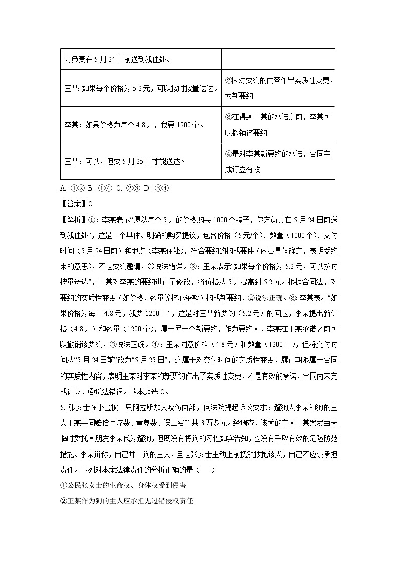江西省上饶市2024-2025学年高二下学期期末教学质量检测政治政治试卷（解析版）第3页