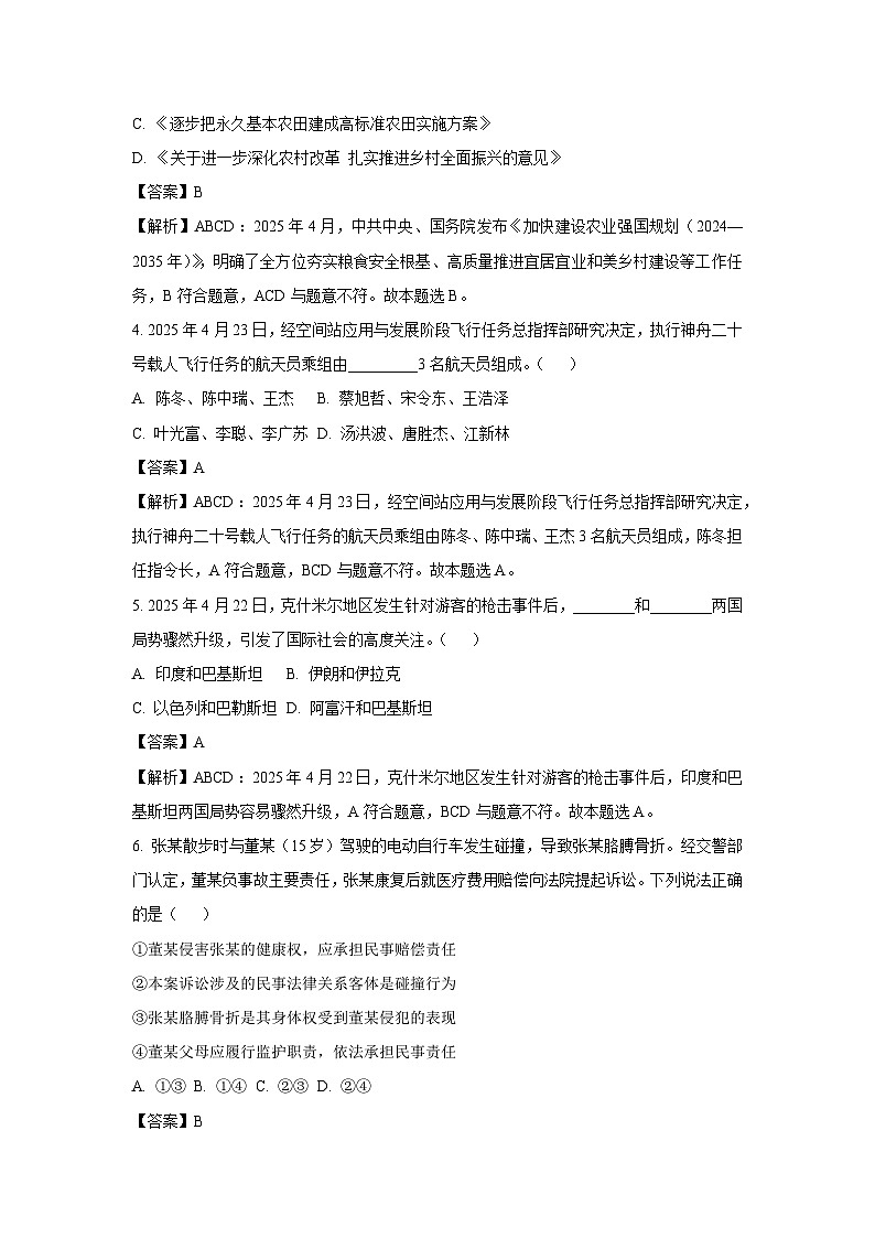 河南省郑州市2024-2025学年高二下学期7月期末考试政治政治试卷（解析版）第2页