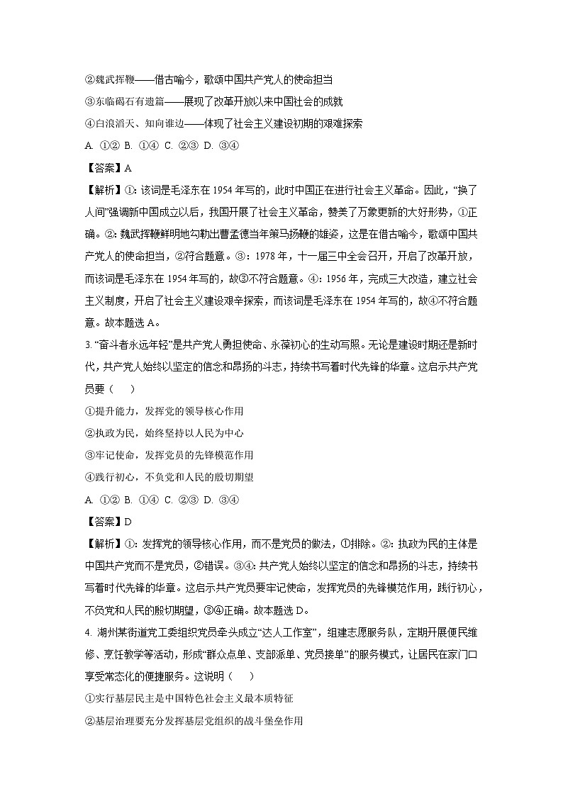 浙江省湖州市2024-2025学年高一下学期6月期末考试政治政治试卷（解析版）第2页