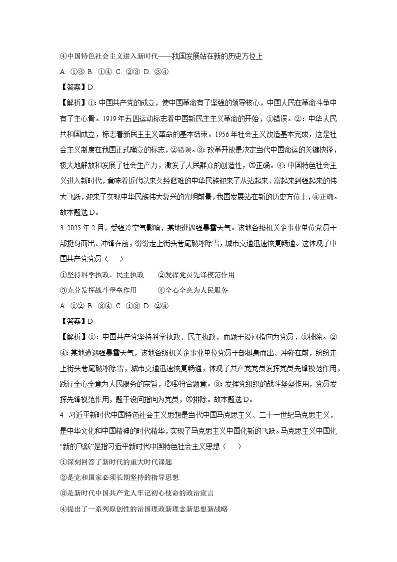 浙江省宁波市三锋教研联盟2024-2025学年高一下学期6月期末联考政治政治试卷（解析版）第2页