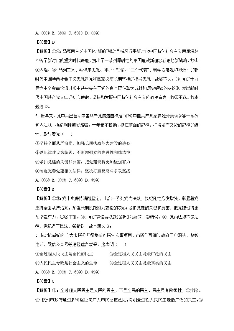 浙江省宁波市三锋教研联盟2024-2025学年高一下学期6月期末联考政治政治试卷（解析版）第3页