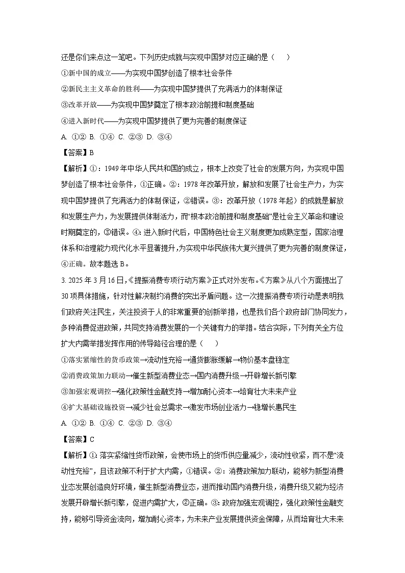 广西壮族自治区南宁市部分学校2024-2025学年高二下学期6月期末联考政治政治试卷（解析版）第2页