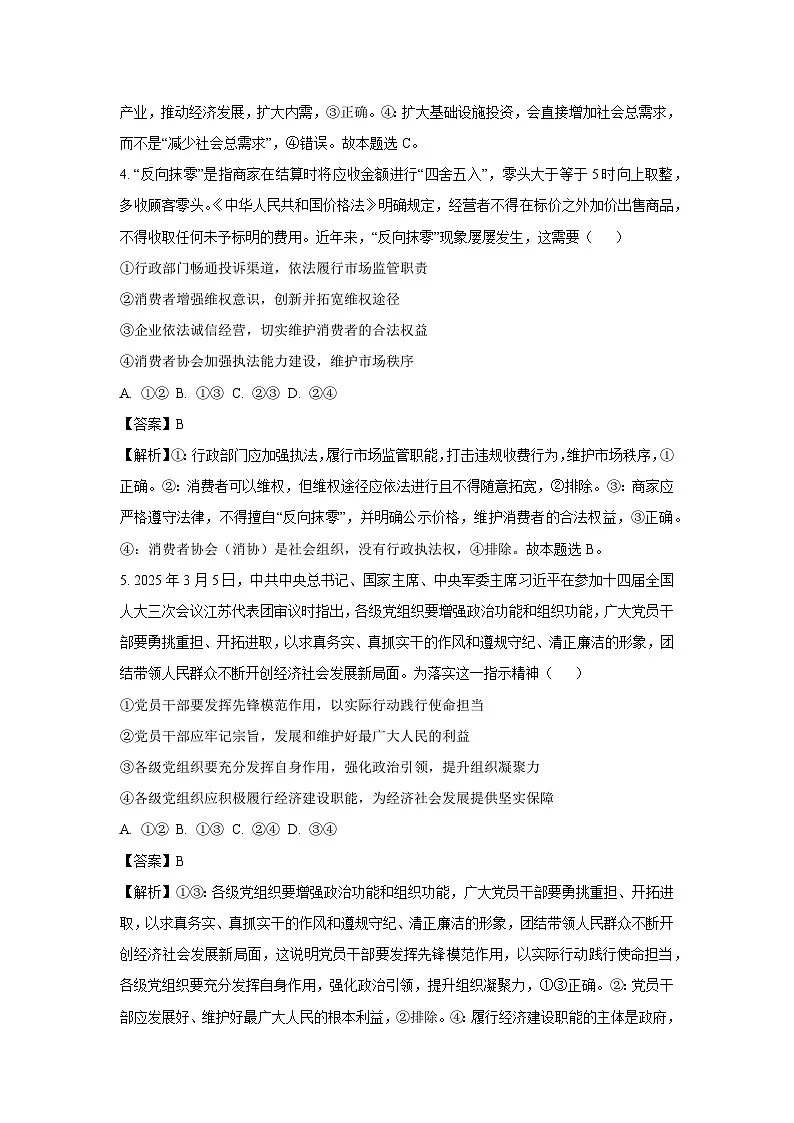 广西壮族自治区南宁市部分学校2024-2025学年高二下学期6月期末联考政治政治试卷（解析版）第3页
