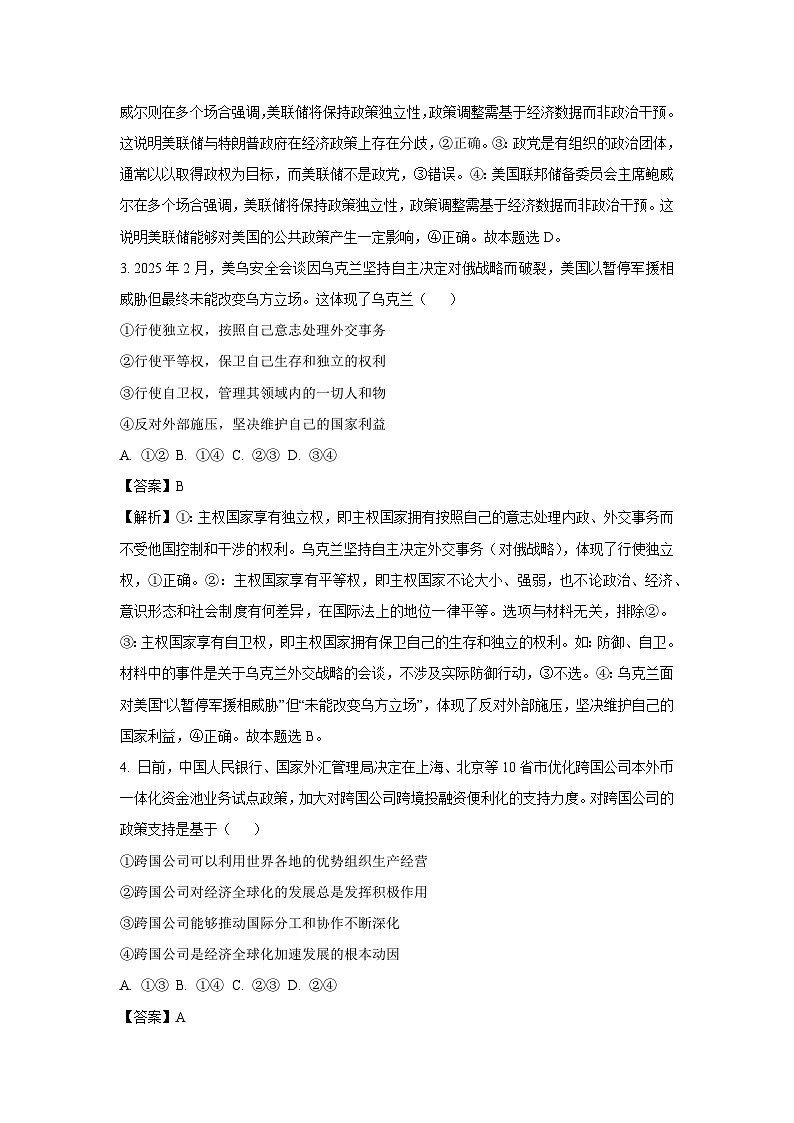 浙江省金华市十校2024-2025学年高二下学期6月期末考试政治政治试卷（解析版）第2页