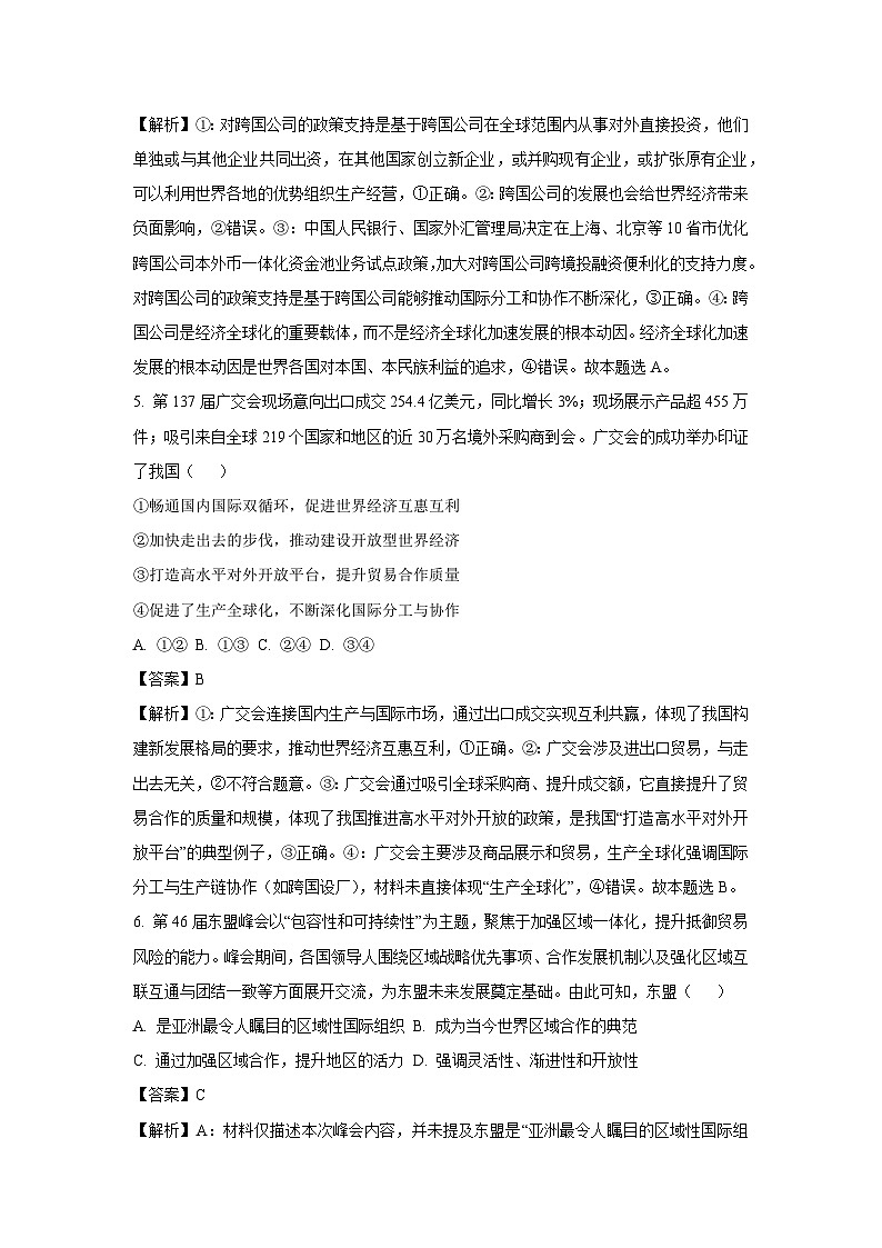 浙江省金华市十校2024-2025学年高二下学期6月期末考试政治政治试卷（解析版）第3页