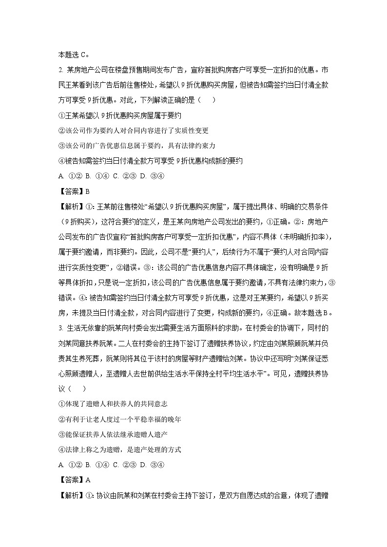 湖北省十堰市2024-2025学年高二下学期6月期末调研考试政治政治试卷（解析版）第2页