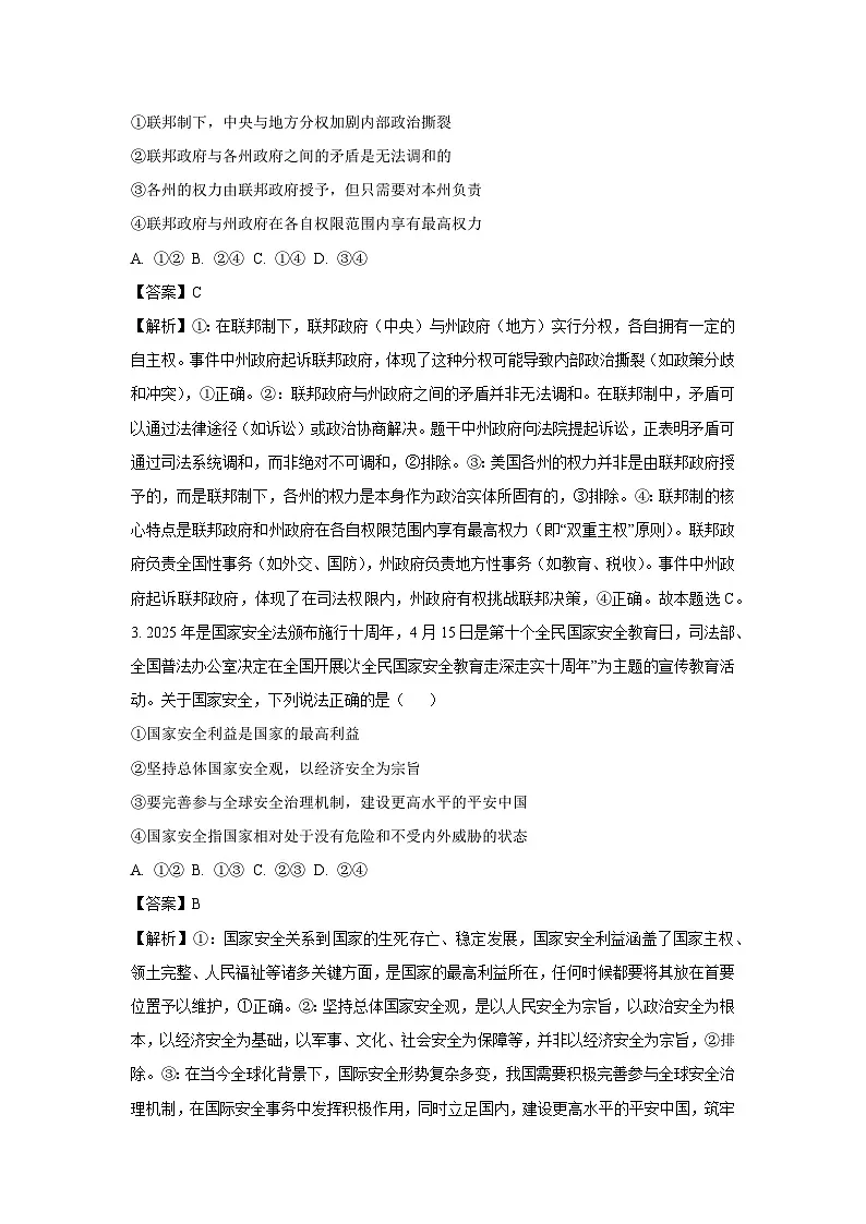 重庆市主城区七校2024-2025学年高二下学期6月期末联考政治政治试卷（解析版）第2页