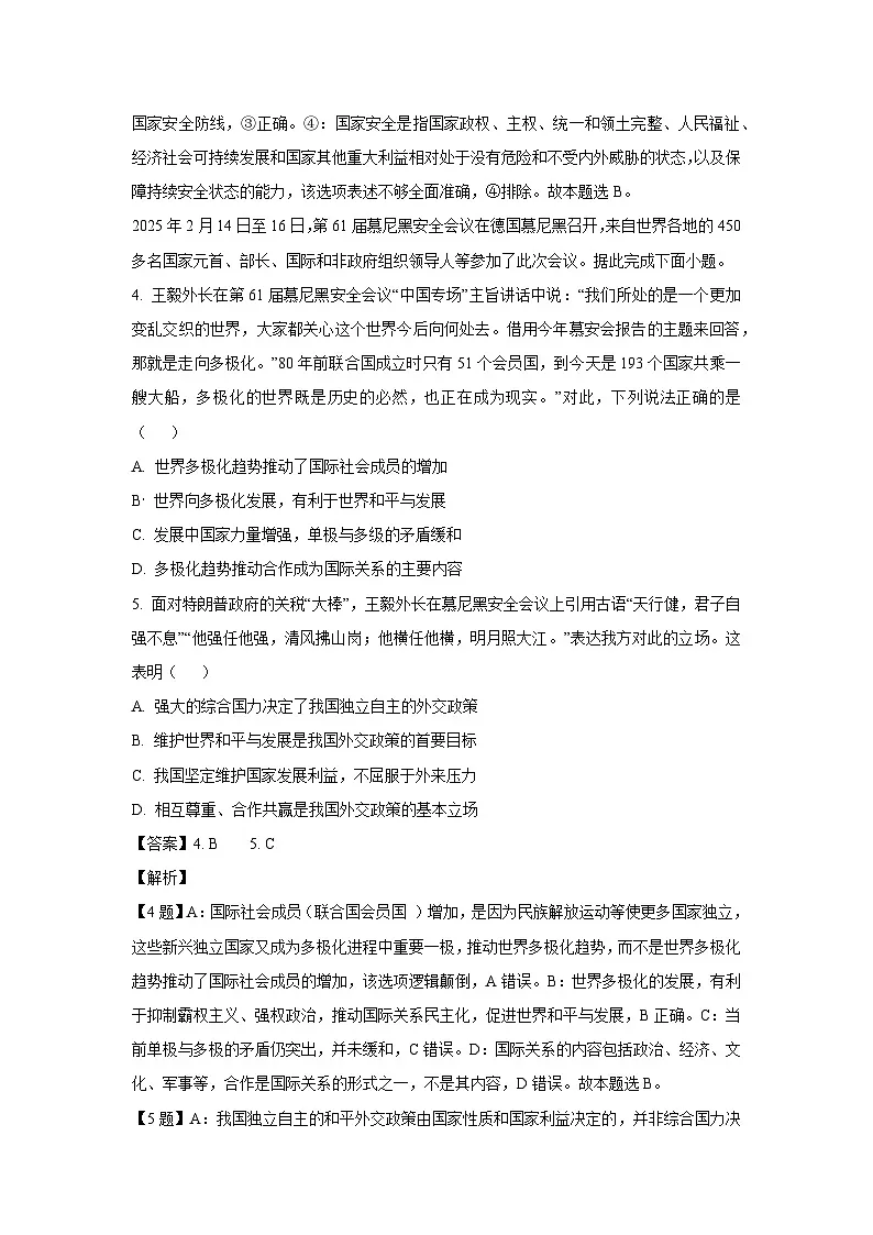 重庆市主城区七校2024-2025学年高二下学期6月期末联考政治政治试卷（解析版）第3页