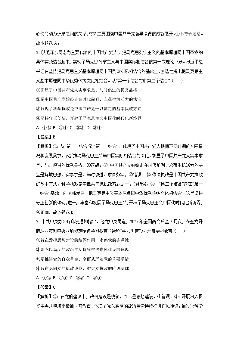湖北省十堰市2024-2025学年高一下学期6月期末调研考试政治政治试卷（解析版）第2页