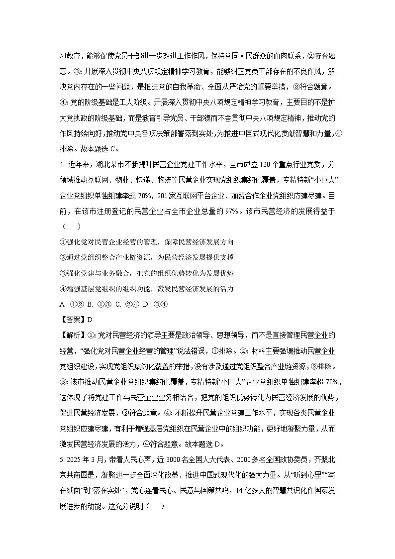 湖北省十堰市2024-2025学年高一下学期6月期末调研考试政治政治试卷（解析版）第3页