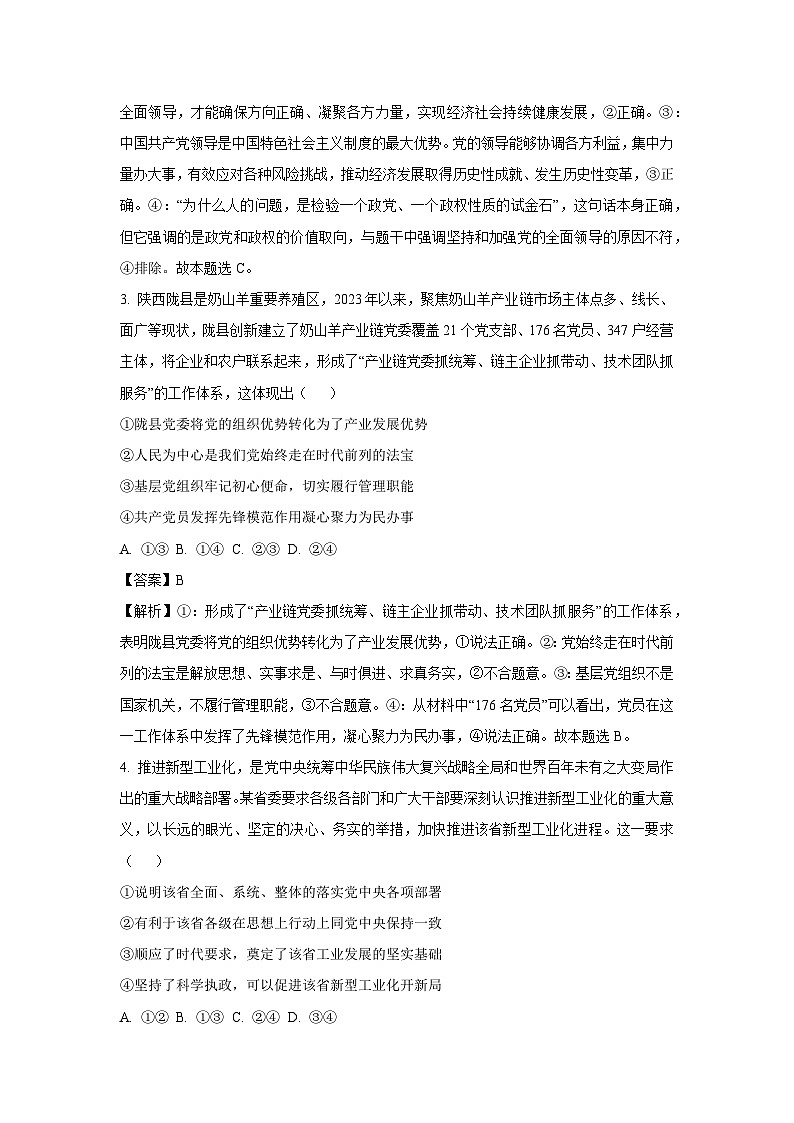 贵州省六盘水市部分学校2024-2025学年高一下学期期末考前冲刺政治政治试卷（解析版）第2页