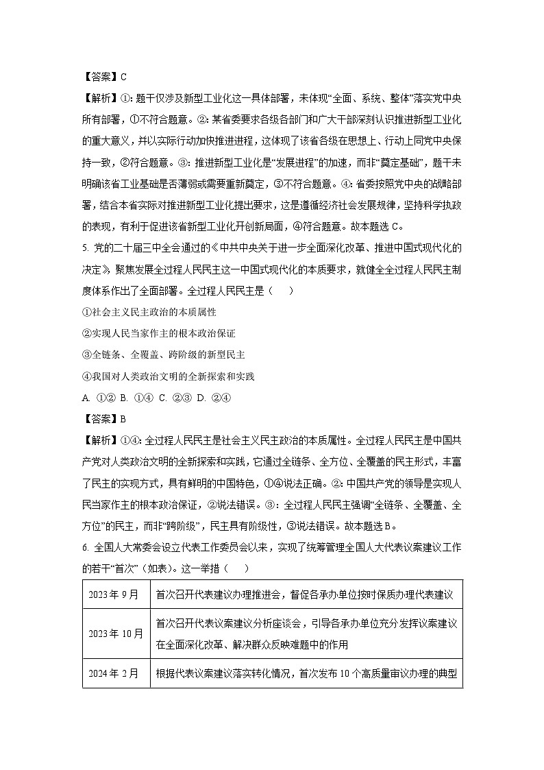贵州省六盘水市部分学校2024-2025学年高一下学期期末考前冲刺政治政治试卷（解析版）第3页