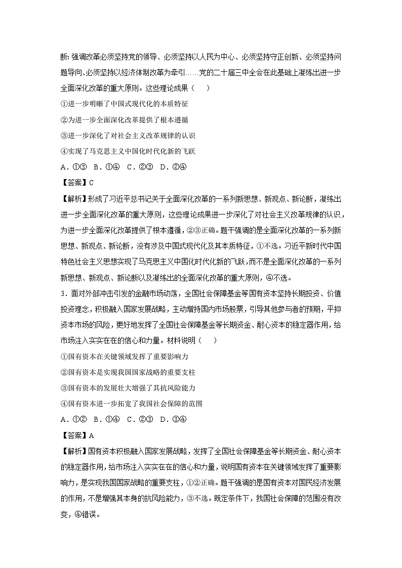 江苏省2025年普通高中学业水平选择性考试政治试卷（解析版）第2页