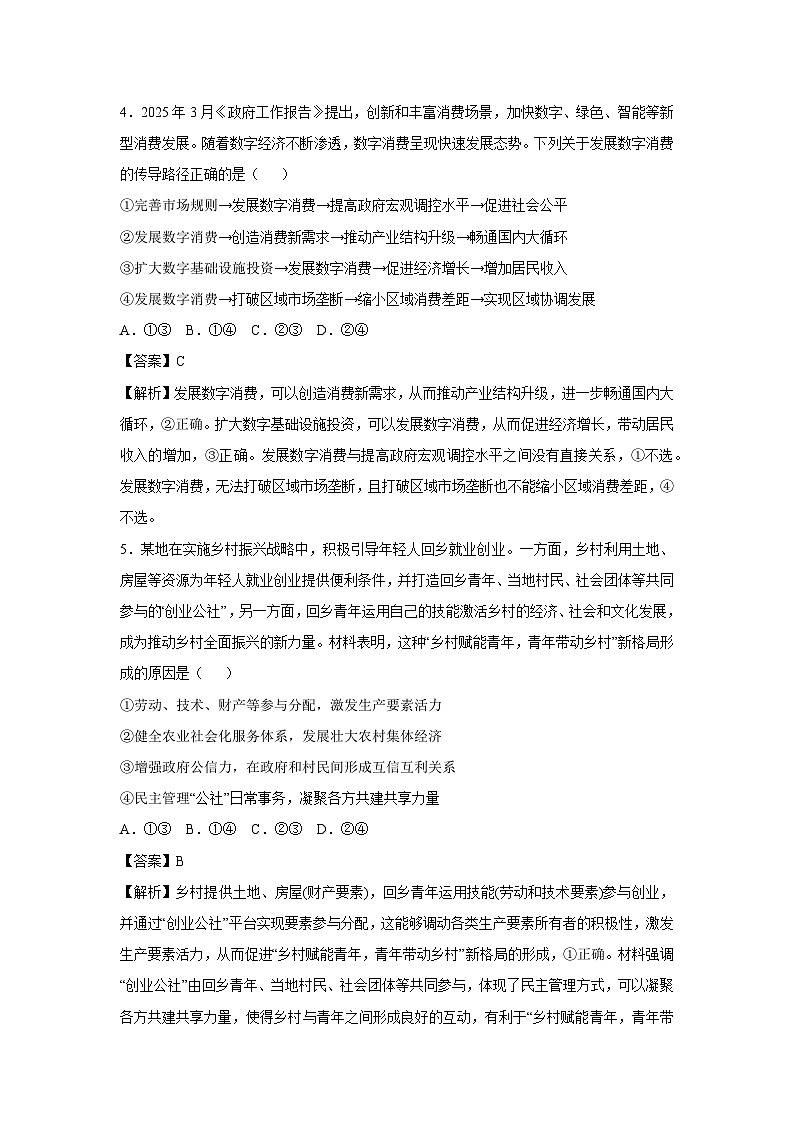 江苏省2025年普通高中学业水平选择性考试政治试卷（解析版）第3页