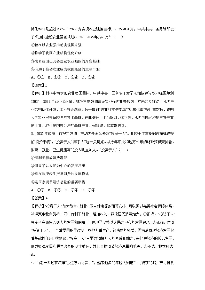 湖北省2025年普通高中学业水平选择性考试政治试卷（解析版）第2页