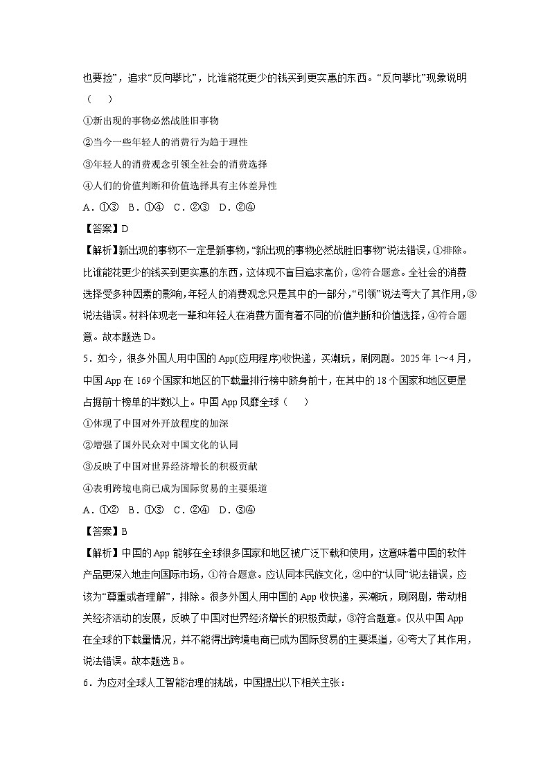 湖北省2025年普通高中学业水平选择性考试政治试卷（解析版）第3页