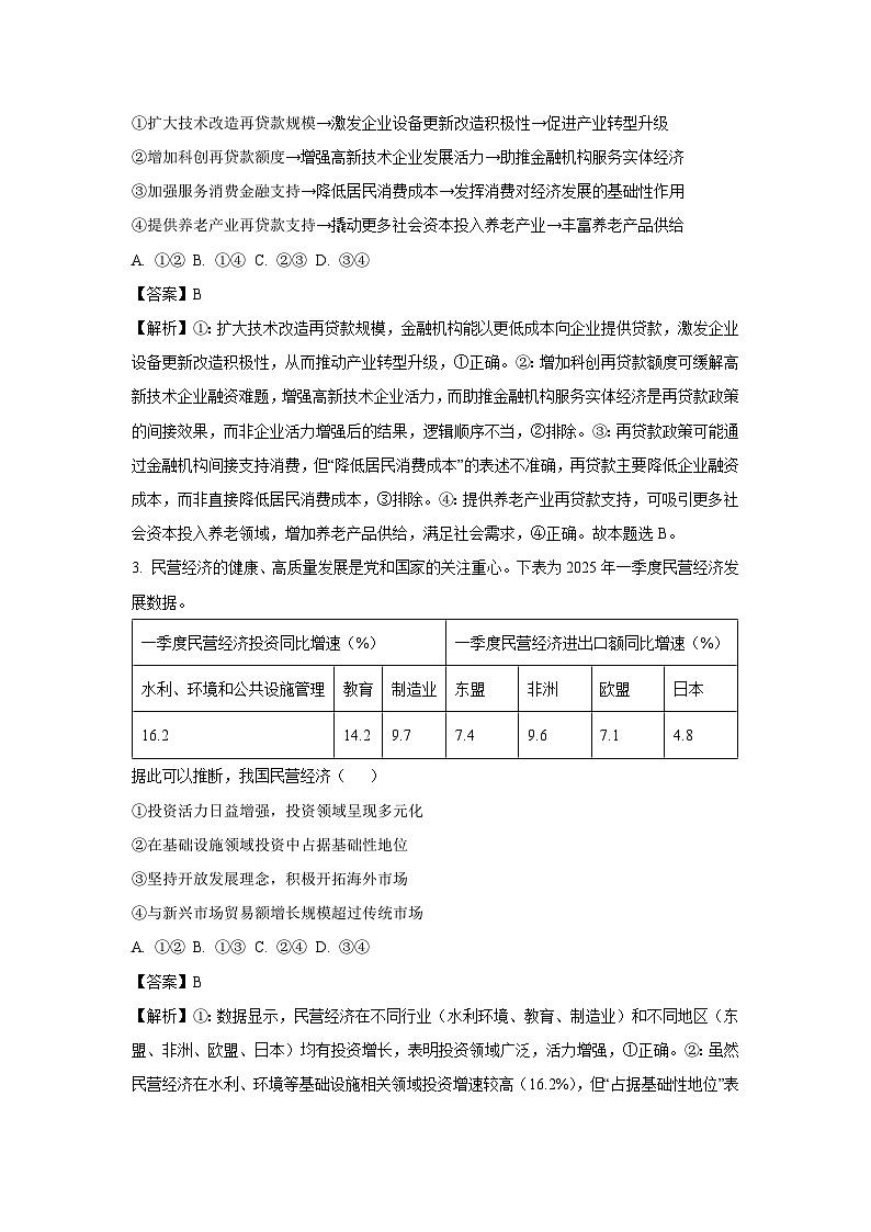2025届山东省青岛市高三下学期下5月三模政治试卷（解析版）第2页