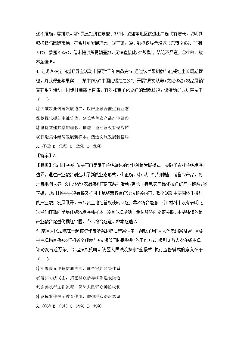 2025届山东省青岛市高三下学期下5月三模政治试卷（解析版）第3页