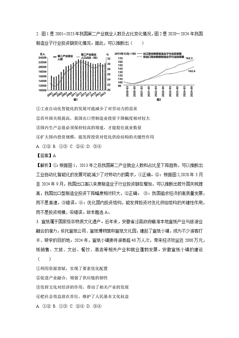 2025届山东省潍坊市高三三模[高考模拟]考试政治试卷（解析版）第2页
