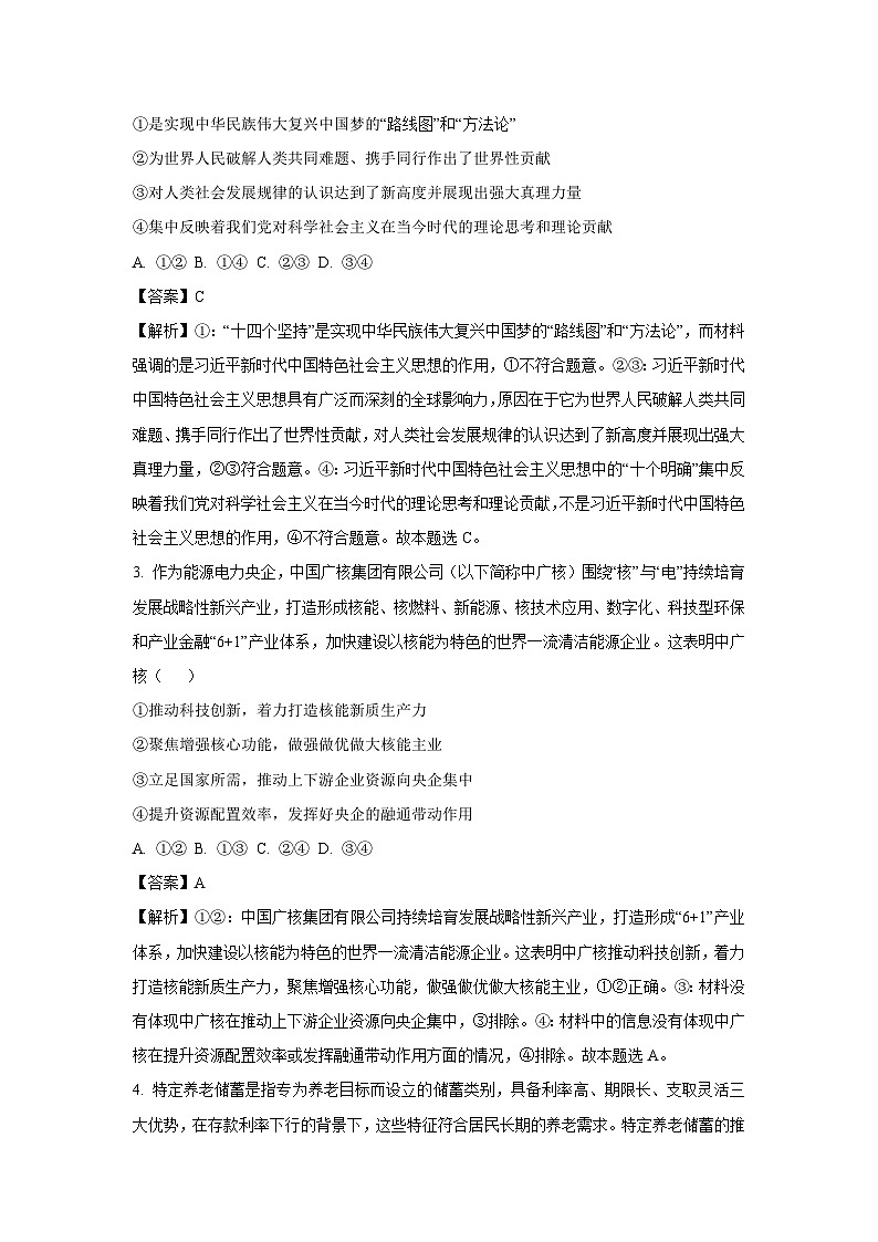 2025届陕西省汉中市部分学校高三下学期下5月模拟预测政治试卷（解析版）第2页