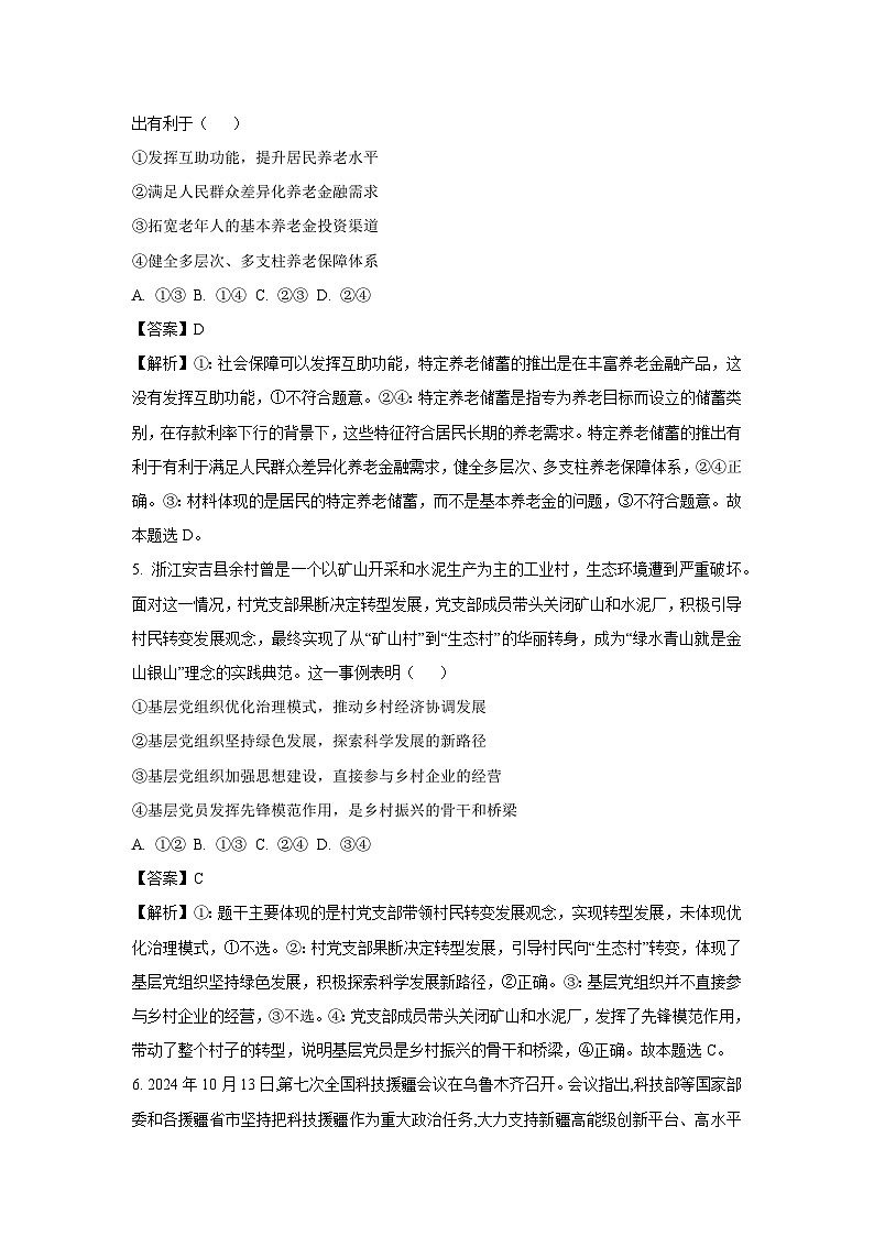 2025届陕西省汉中市部分学校高三下学期下5月模拟预测政治试卷（解析版）第3页