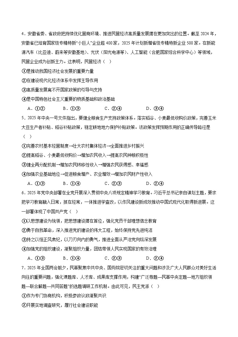 安徽省滁州市2024-2025学年高二下学期期末考试政治试题（Word版附答案）第2页