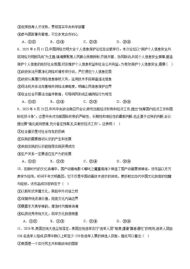 安徽省滁州市2024-2025学年高二下学期期末考试政治试题（Word版附答案）第3页