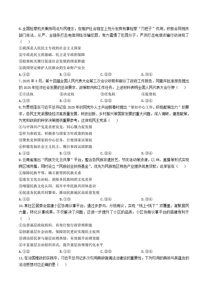 福建省南平市2024-2025学年高一下学期期末考试政治试题（Word版附答案）第2页